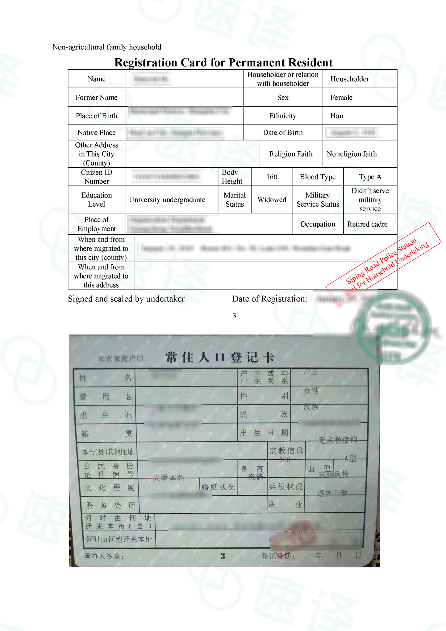 加拿大安省 ATIO 户口本翻译 / 每本