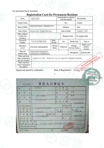 加拿大安省 ATIO 户口本翻译 / 每页