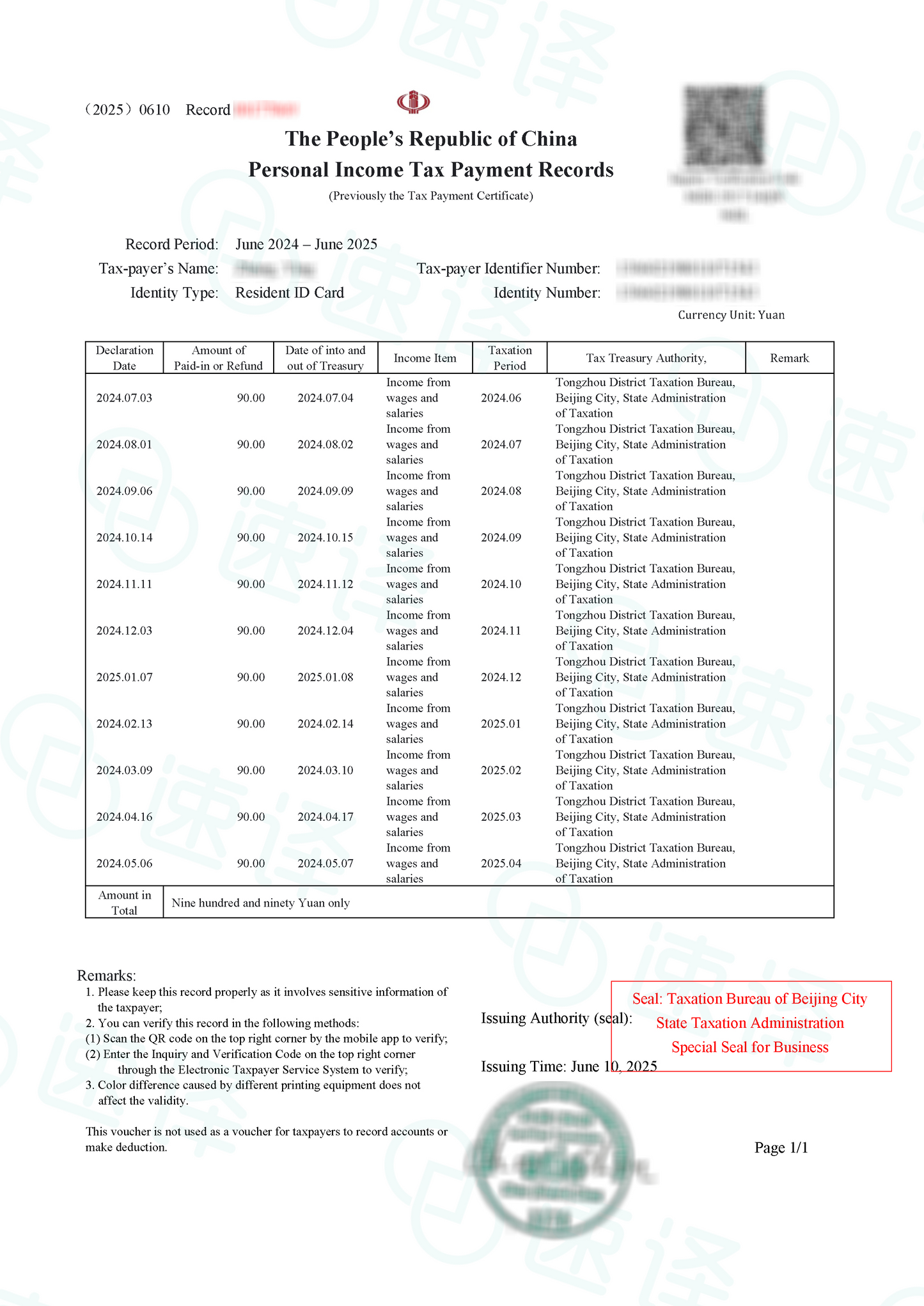 加拿大 安省ATIO 纳税所得记录翻译