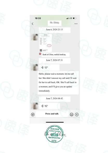 加拿大 安省ATIO 聊天记录翻译