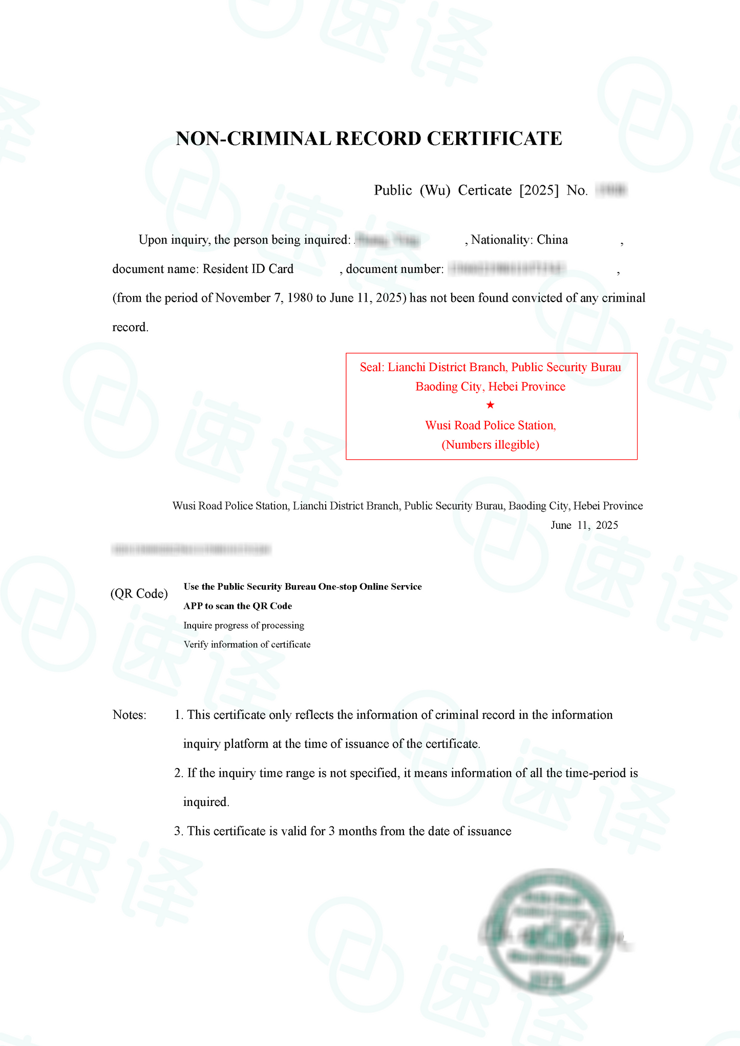 加拿大安省 ATIO 中国无犯罪证明翻译