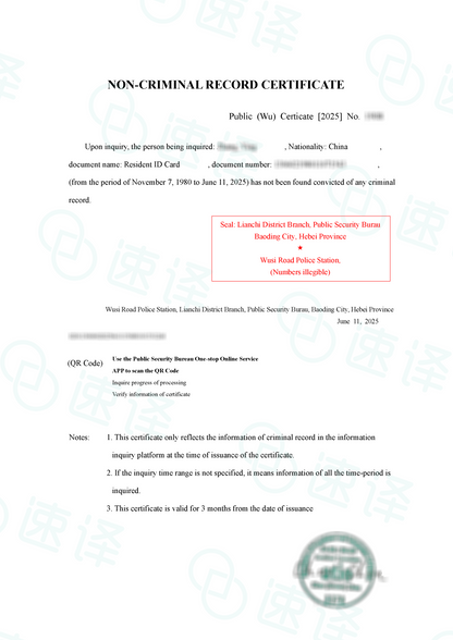加拿大安省 ATIO 中国无犯罪证明翻译