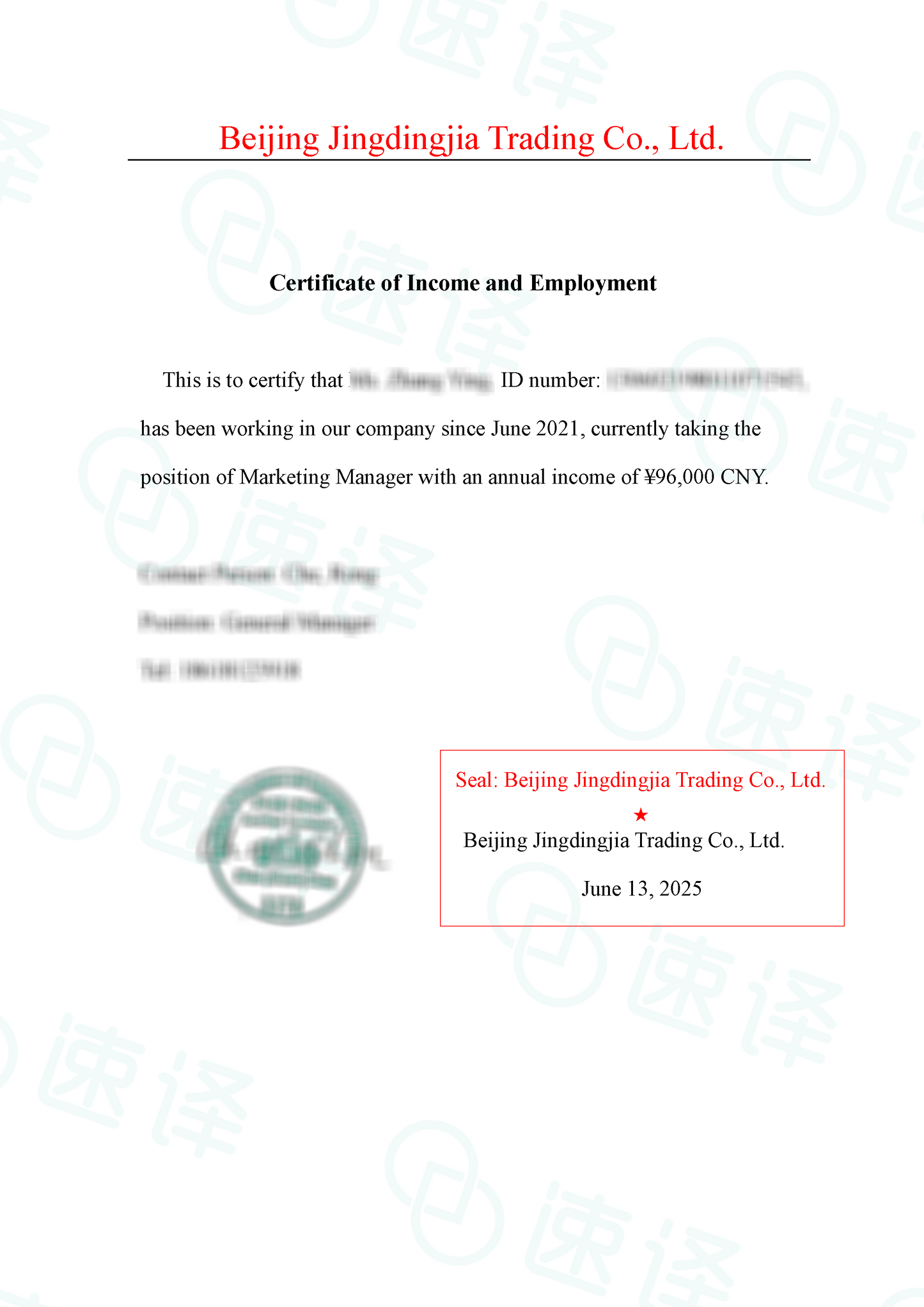 加拿大安省 ATIO 工作/收入证明翻译