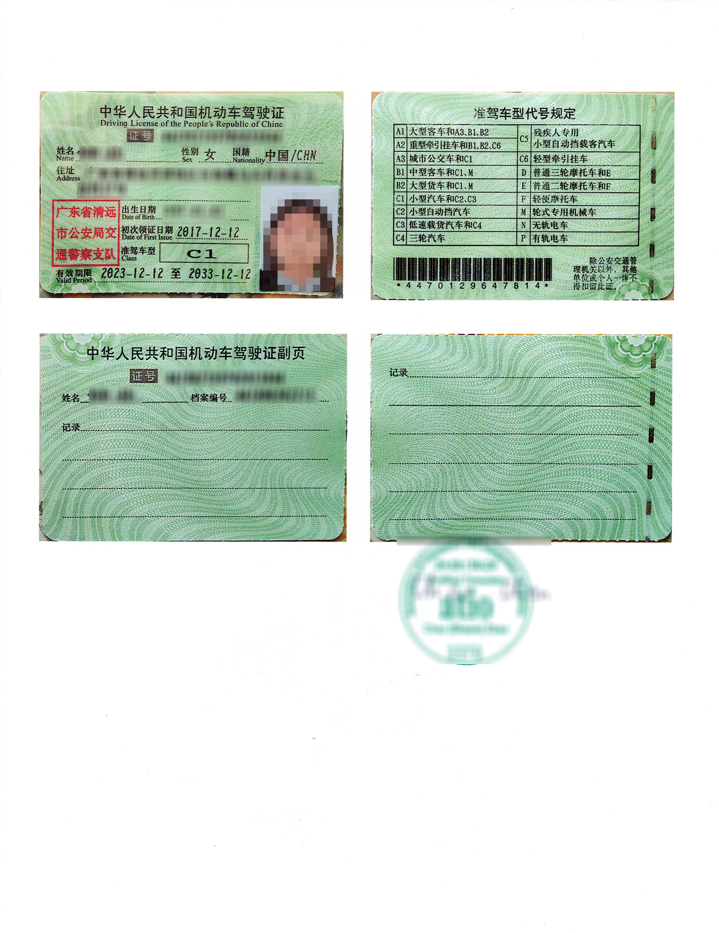 加拿大安省ATIO认证驾照+驾龄认证翻译