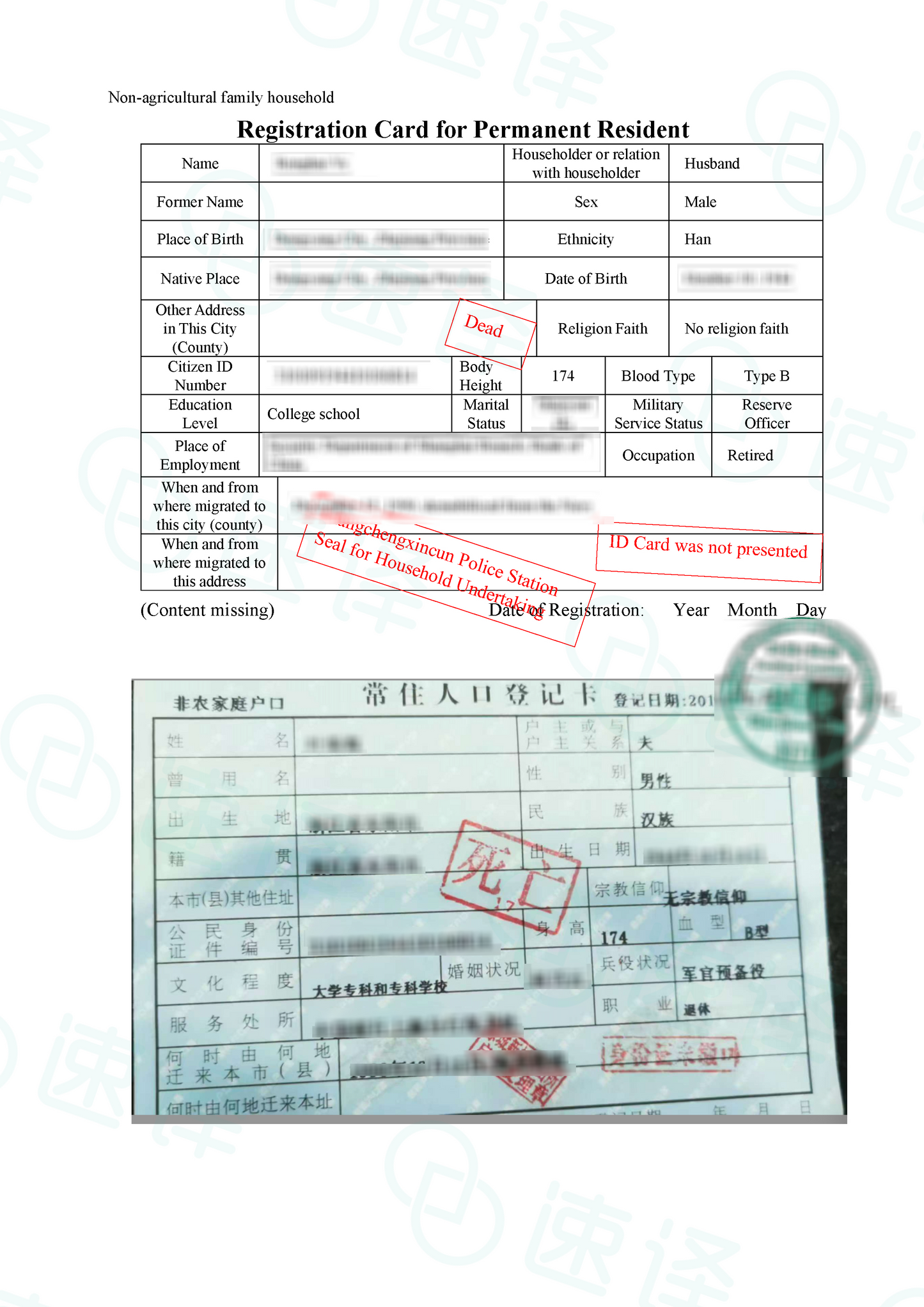 加拿大安省 ATIO 户口本翻译 / 每本