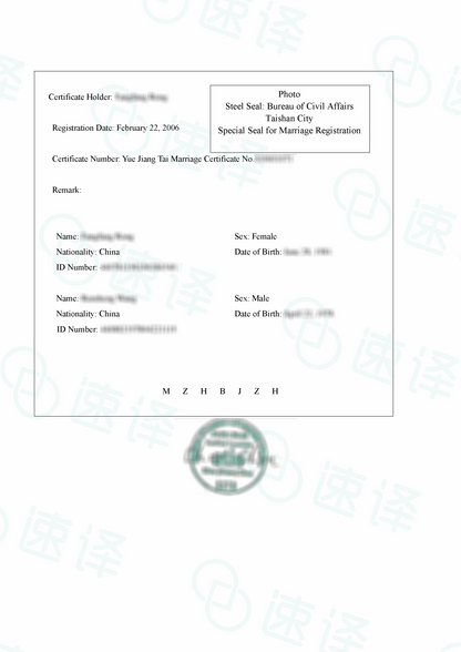 加拿大安省 ATIO 中国大陆结婚证翻译