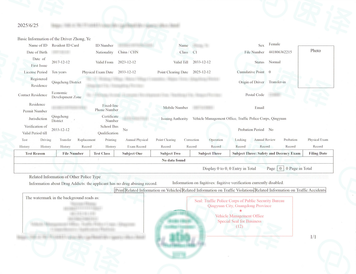 加拿大安省ATIO认证驾照+驾龄认证翻译