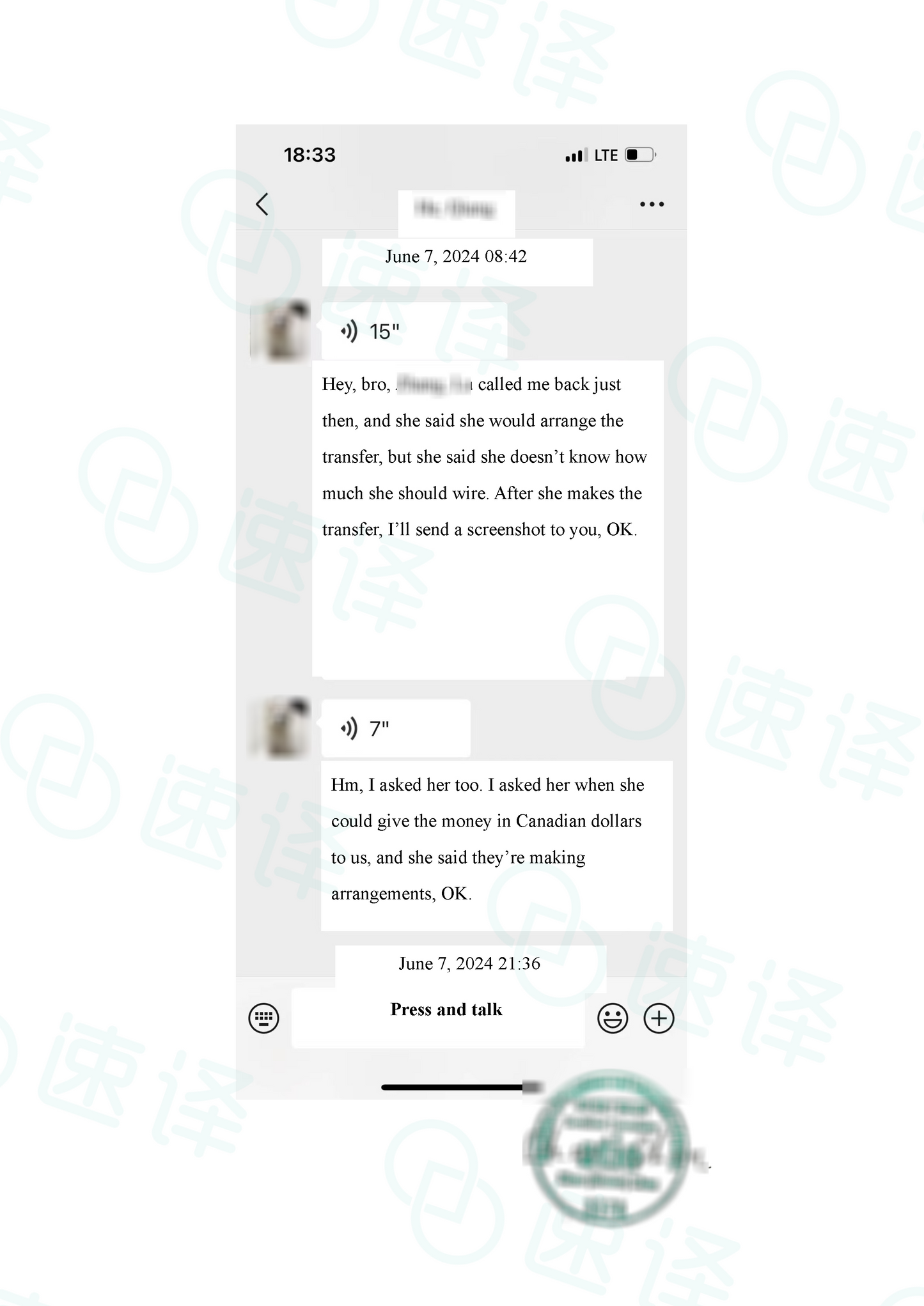 加拿大 安省ATIO 聊天记录翻译