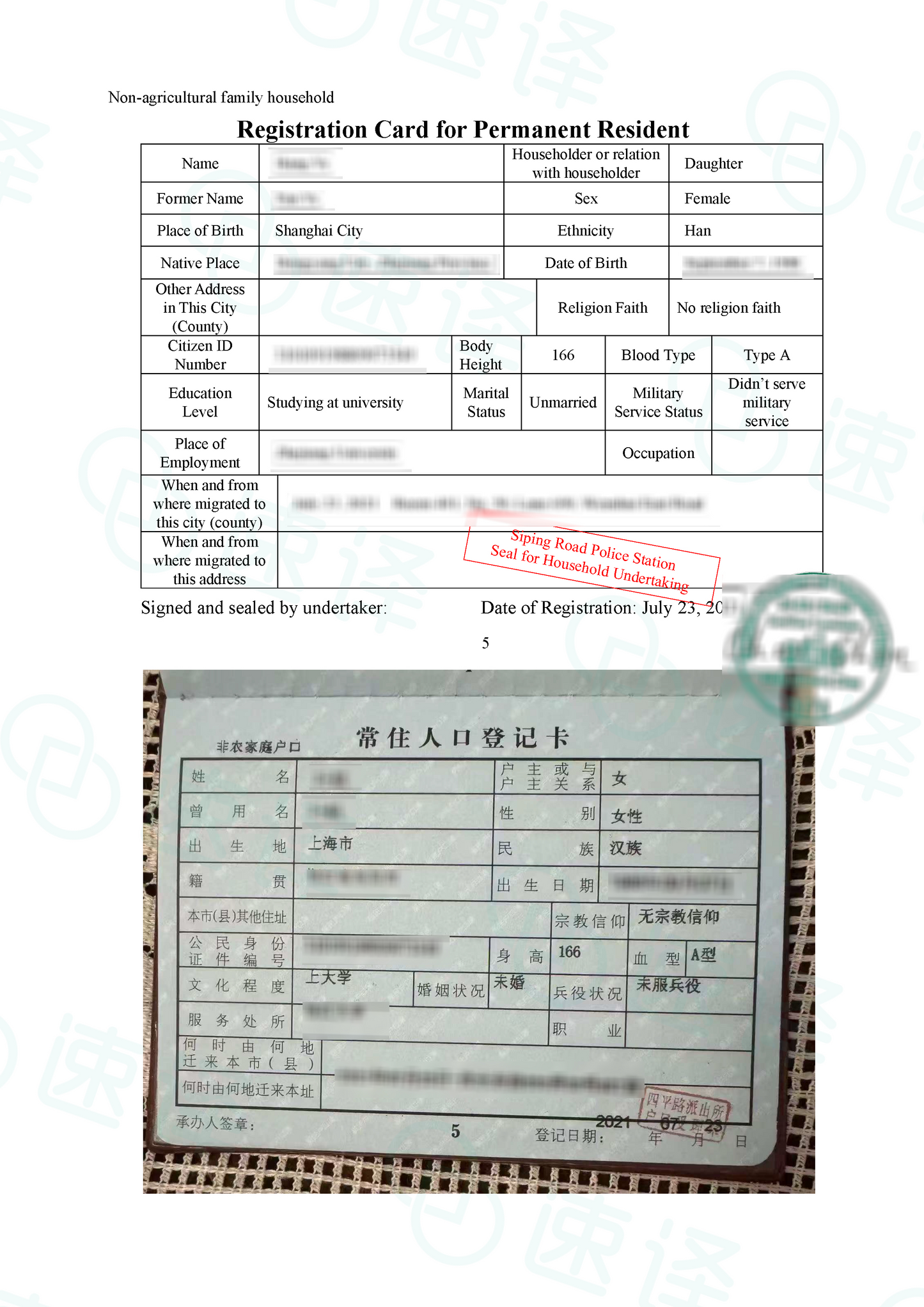加拿大安省 ATIO 户口本翻译 / 每本