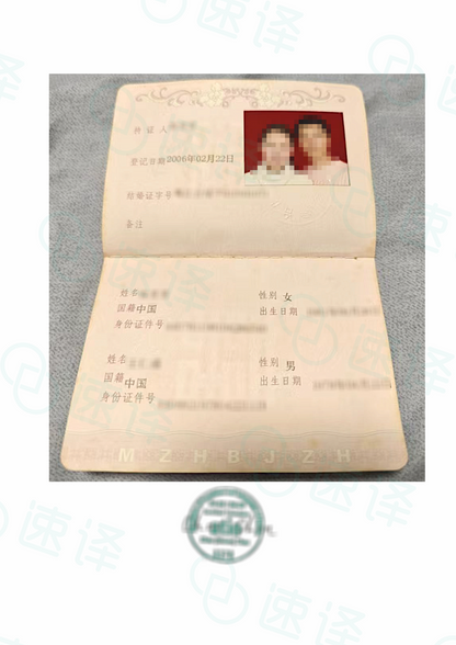 加拿大安省 ATIO 中国大陆结婚证翻译