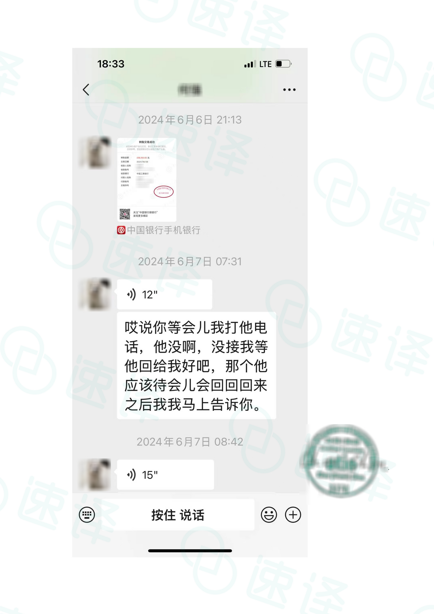 加拿大 安省ATIO 聊天记录翻译