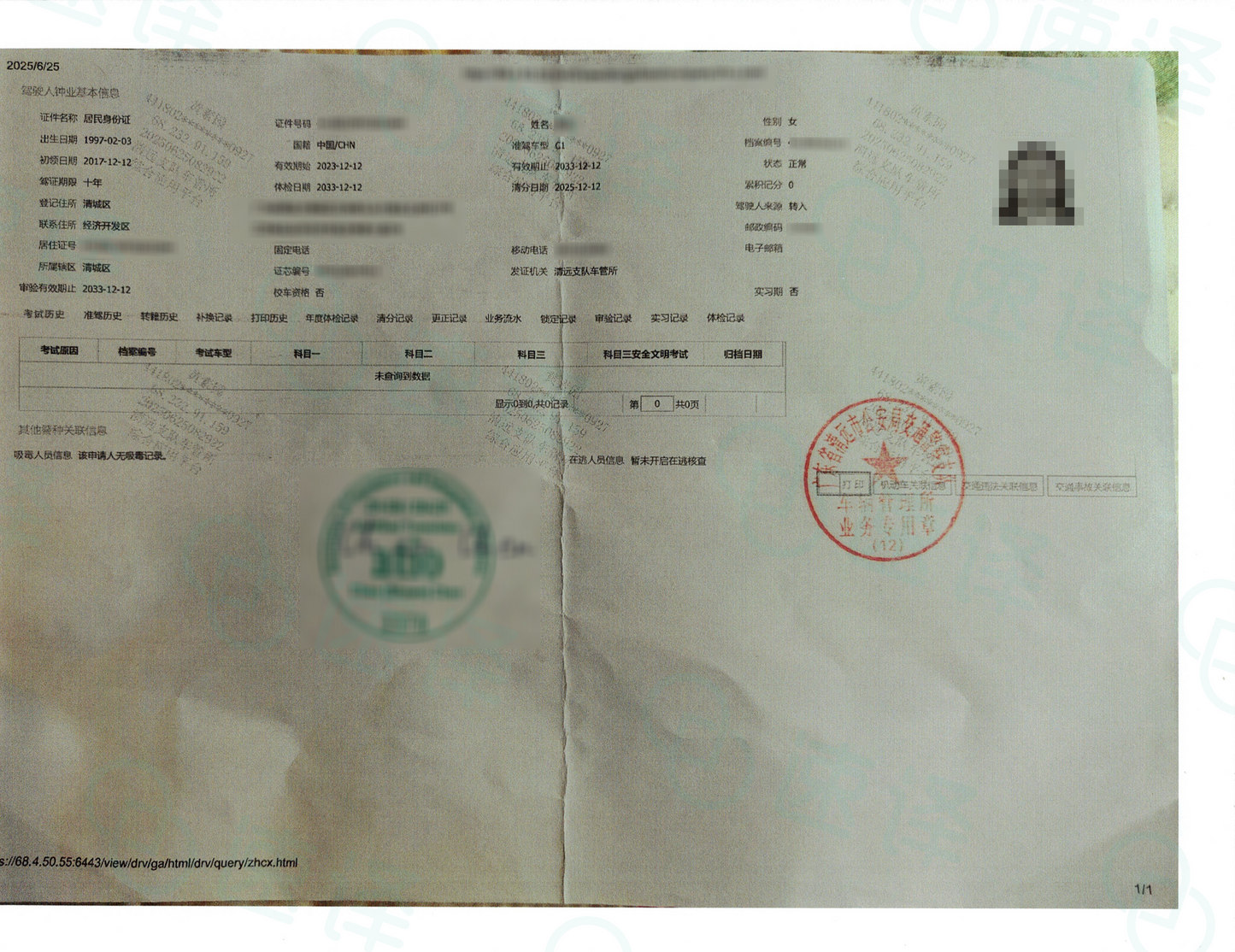 加拿大 安省ATIO 中国驾照翻译