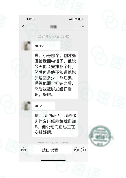 加拿大 安省ATIO 聊天记录翻译