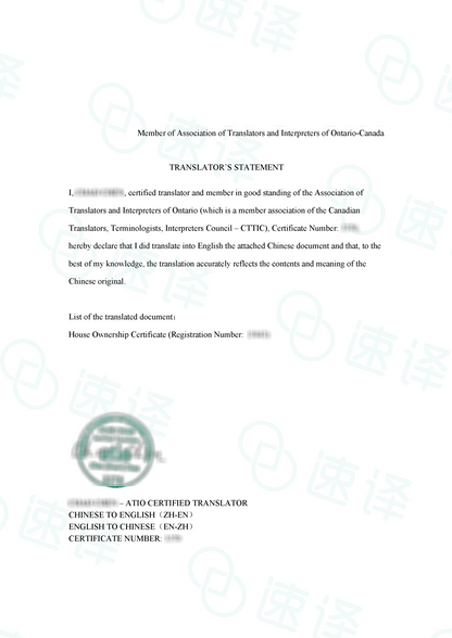 加拿大安省 ATIO 房产证、不动产权证（整本）