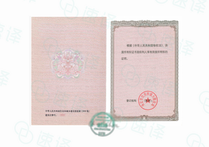 加拿大安省 ATIO 房产证、不动产权证（整本）