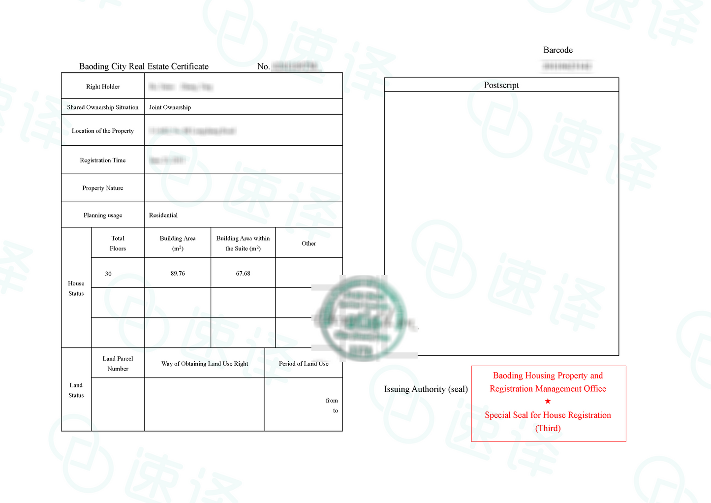 加拿大安省 ATIO 房产证、不动产权证（整本）