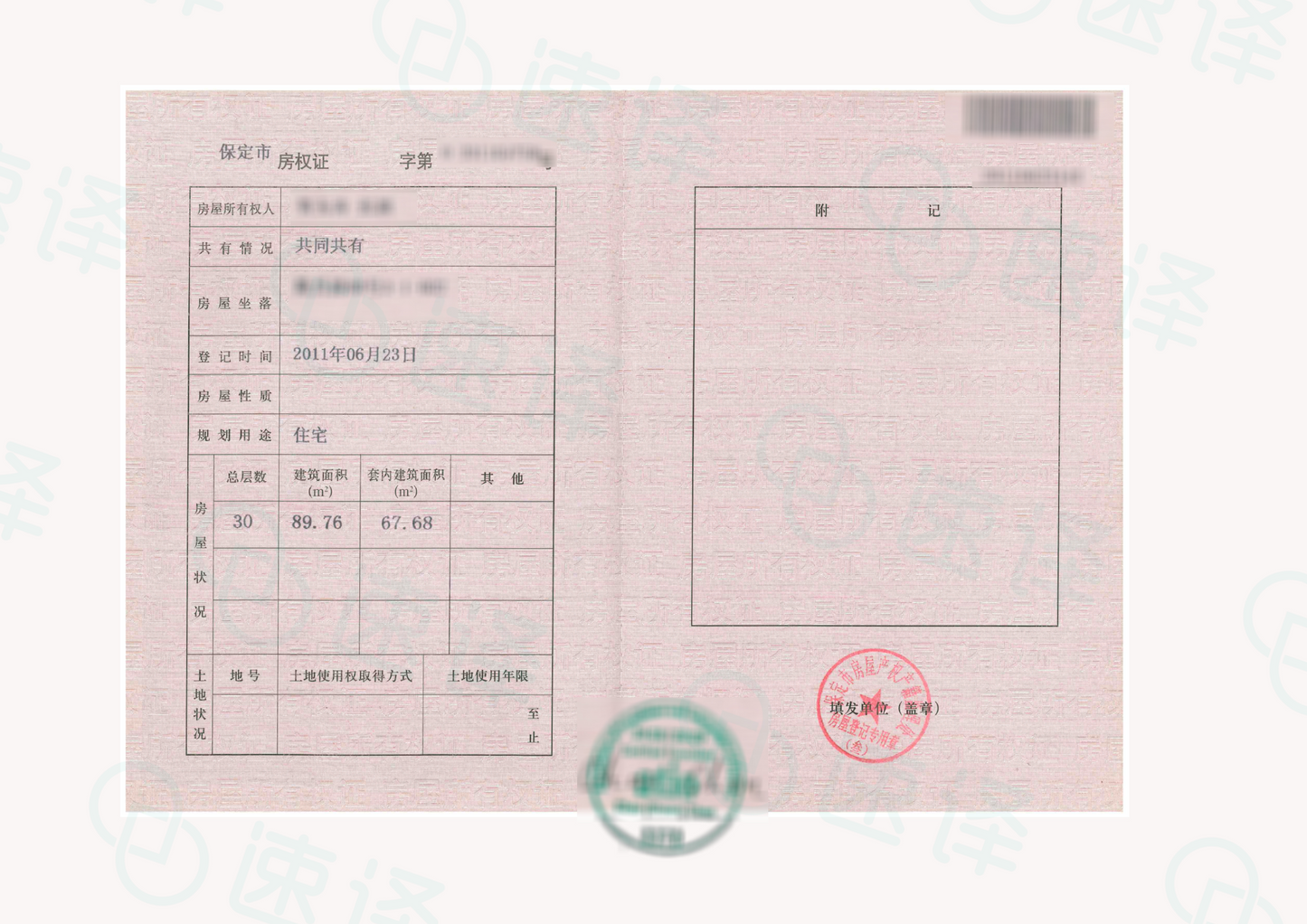 加拿大安省 ATIO 房产证、不动产权证（整本）