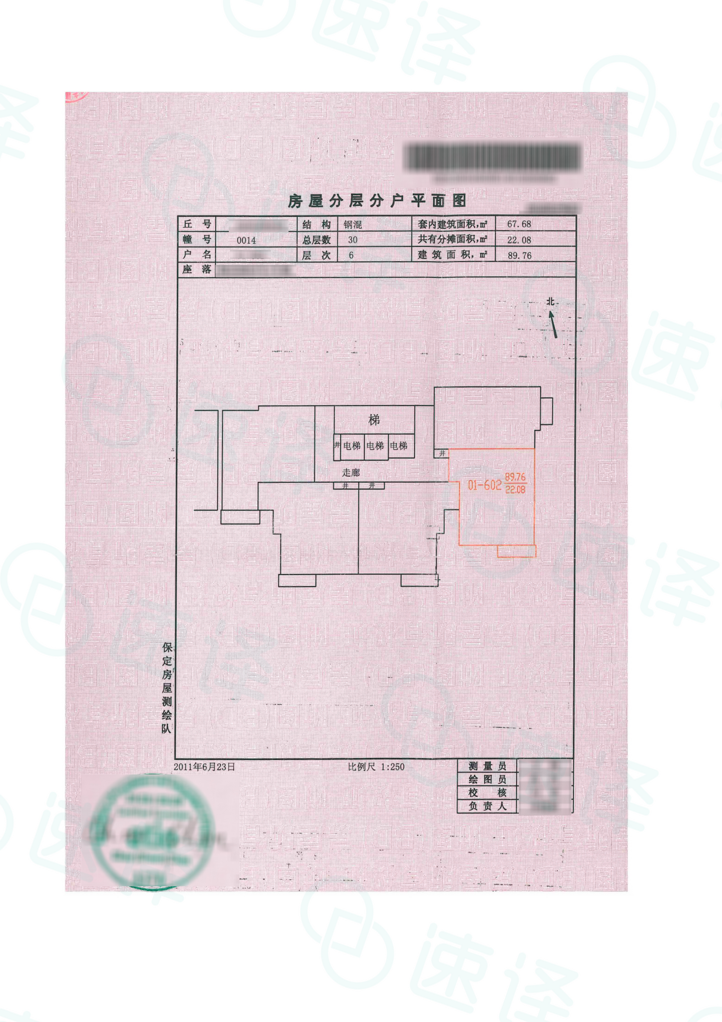 加拿大安省 ATIO 房产证、不动产权证（整本）