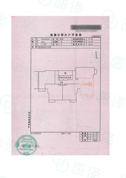 加拿大安省 ATIO 房产证、不动产权证（整本）