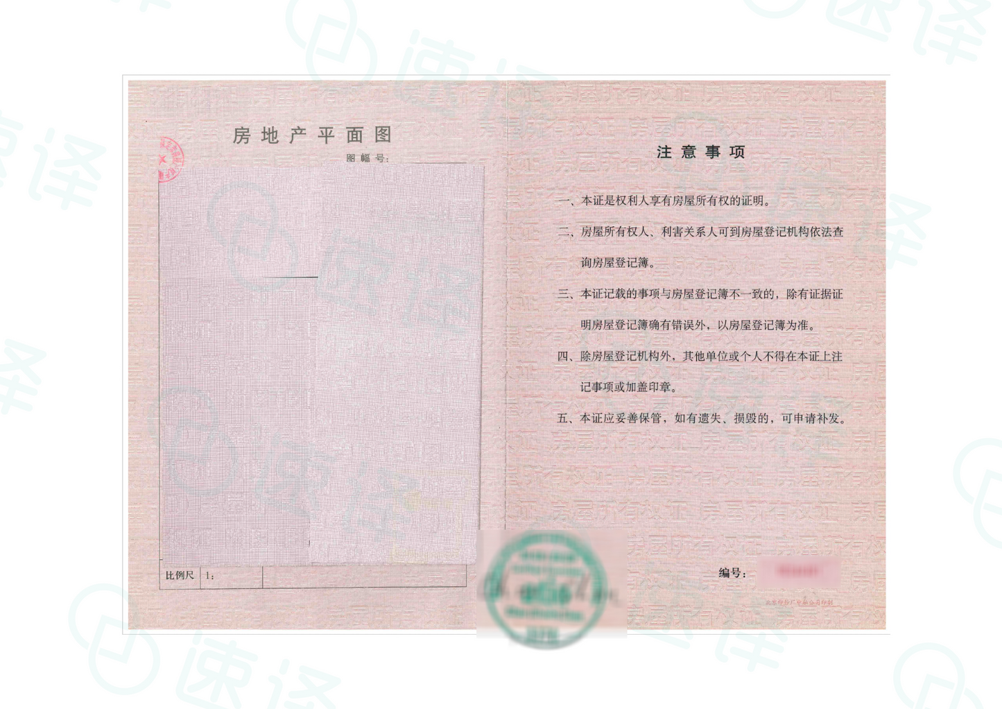 加拿大安省 ATIO 房产证、不动产权证（整本）