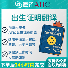 将图片加载到图库查看器，加拿大安省ATIO认证译员中国出生证明翻译
