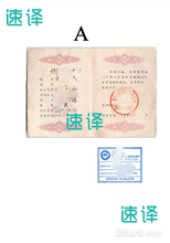 將圖片載入圖庫檢視器 速譯澳洲NAATI三級認證中國結婚證書翻譯宣誓認證+Affidavit Translation of Marriage Certificate
