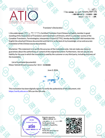 台灣駕照 ATIO 認證翻譯｜加拿大安大略省