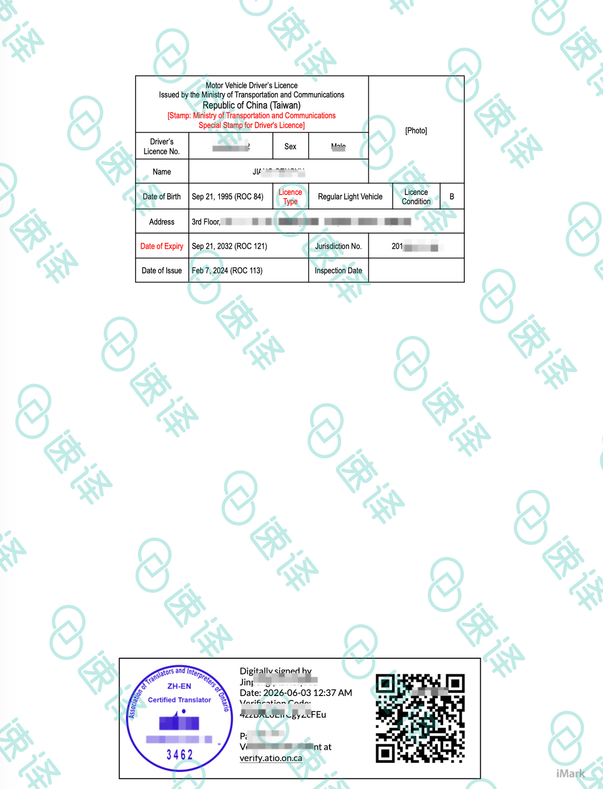 台灣駕照 ATIO 認證翻譯｜加拿大安大略省