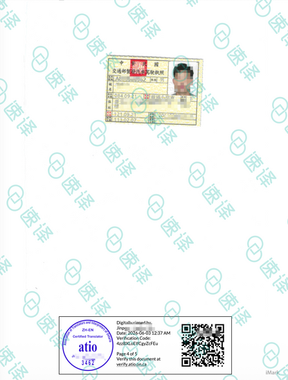 台灣駕照 ATIO 認證翻譯｜加拿大安大略省
