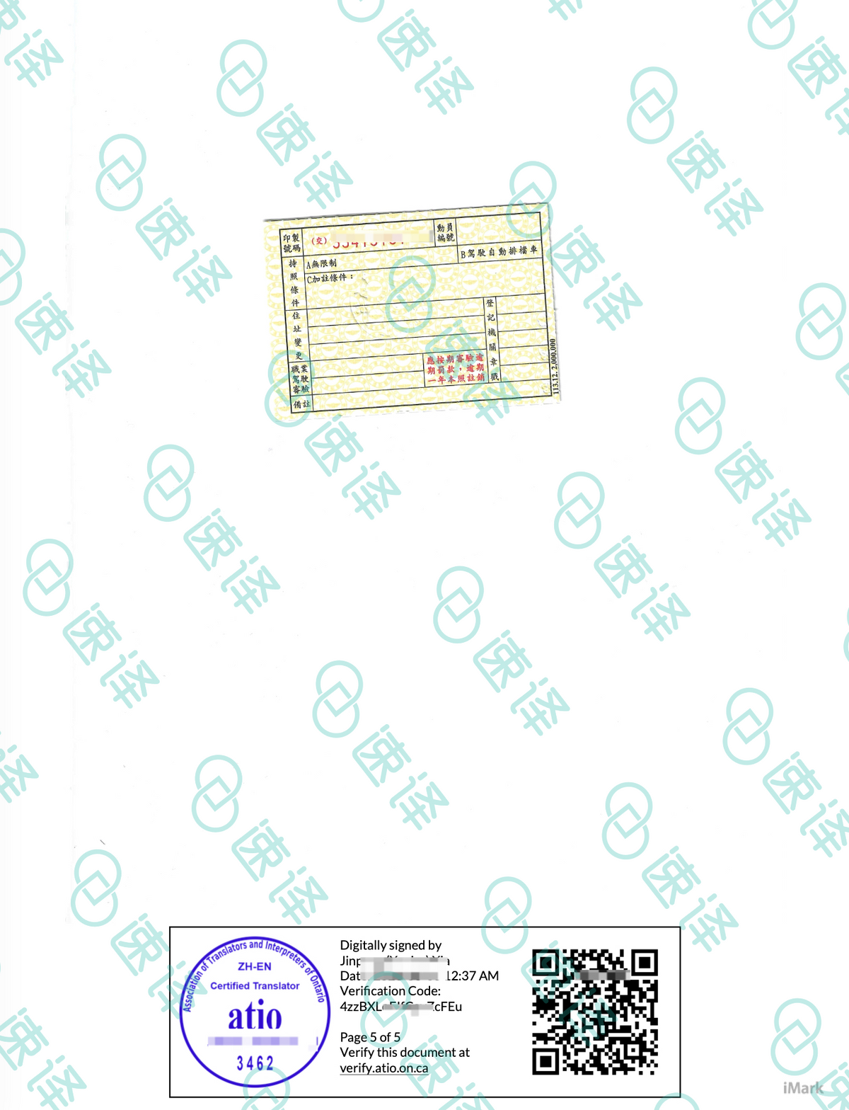 台灣駕照 ATIO 認證翻譯｜加拿大安大略省
