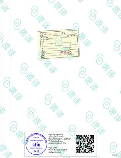 台灣駕照 ATIO 認證翻譯｜加拿大安大略省