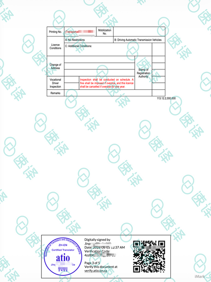 台灣駕照 ATIO 認證翻譯｜加拿大安大略省