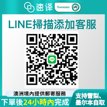 将图片加载到图库查看器，速譯 澳大利亞NAATI三級認證台灣身份證翻譯
