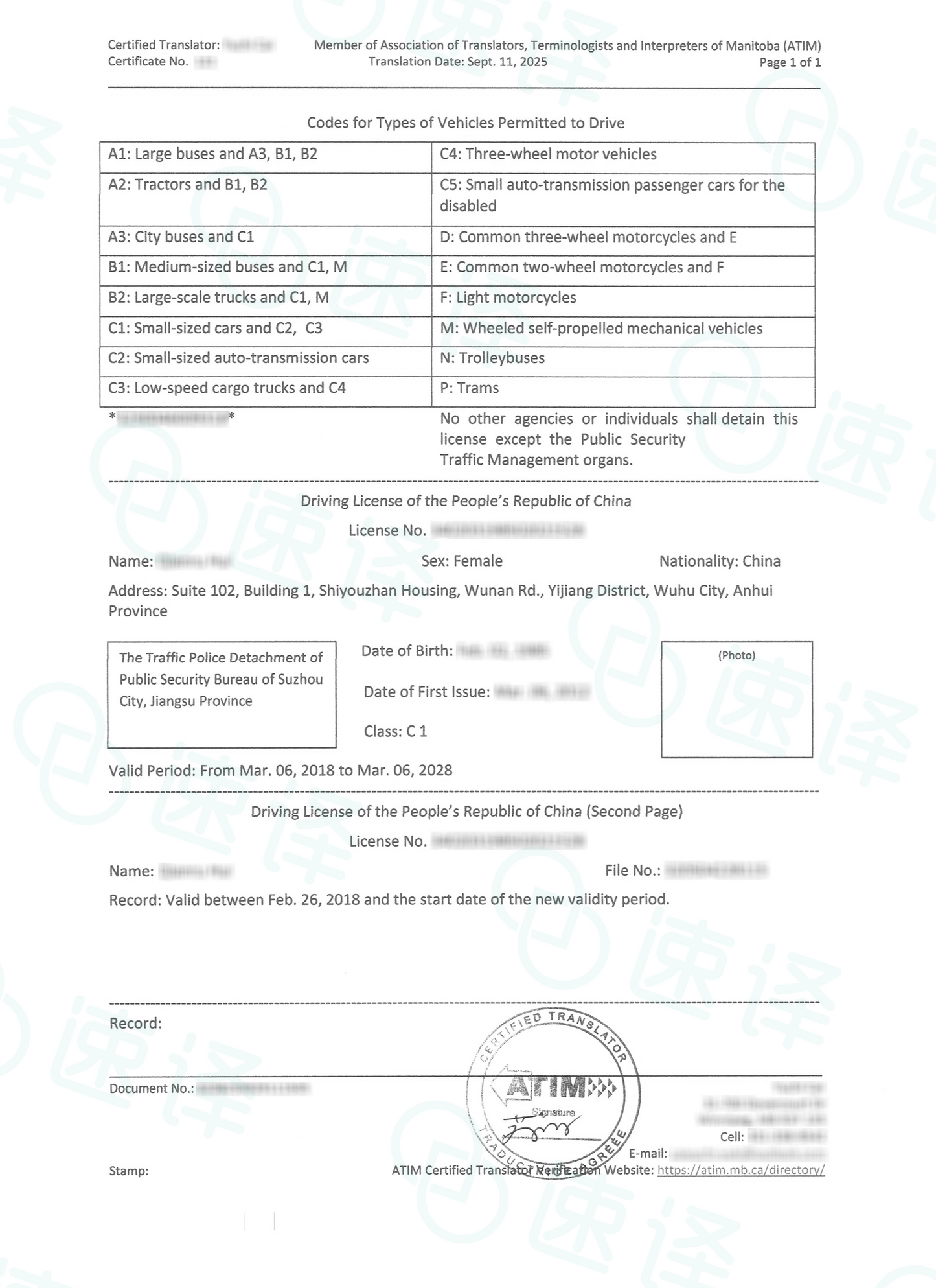 加拿大曼省ATIM认证翻译