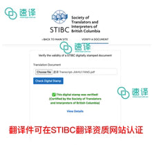 加拿大BC省自驾 中国驾照STIBC认证译员翻译 - 专为加拿大BC省（温哥华等地区）打造 🚗🌟
