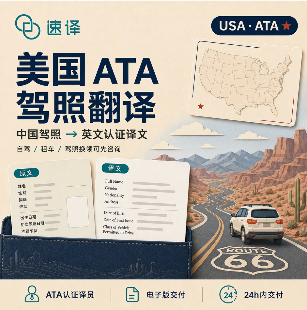 美国ATA驾照翻译服务