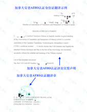 将图片加载到图库查看器，速译 加拿大安省ATIO认证译员中国大陆身份证翻译 certified translation of ID card
