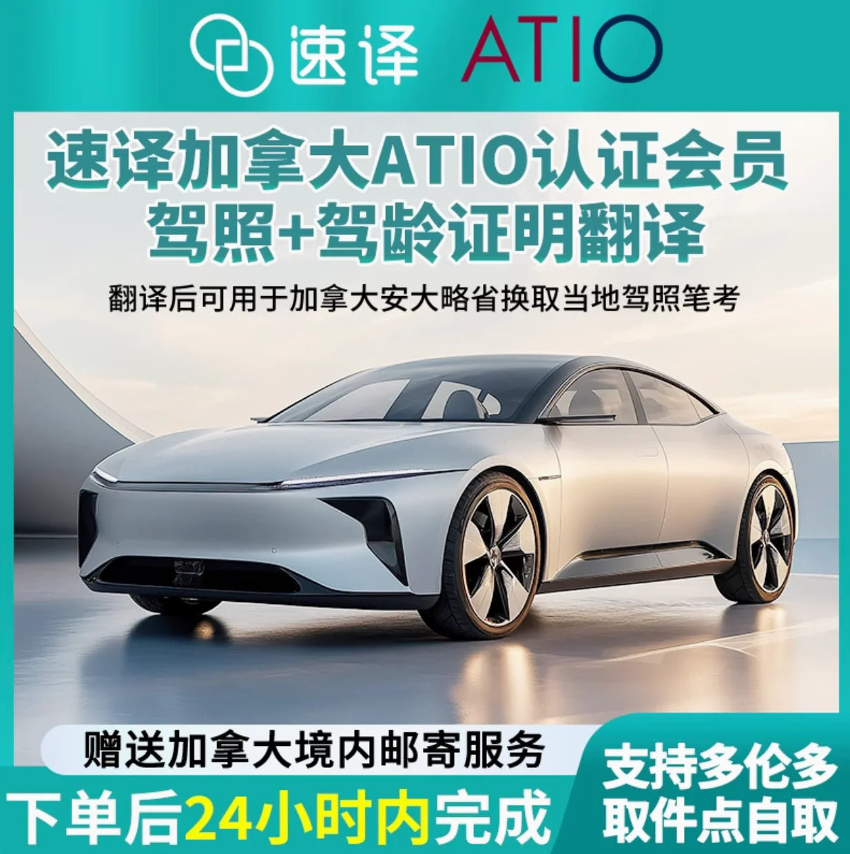 加拿大安省ATIO认证驾照+驾龄认证翻译