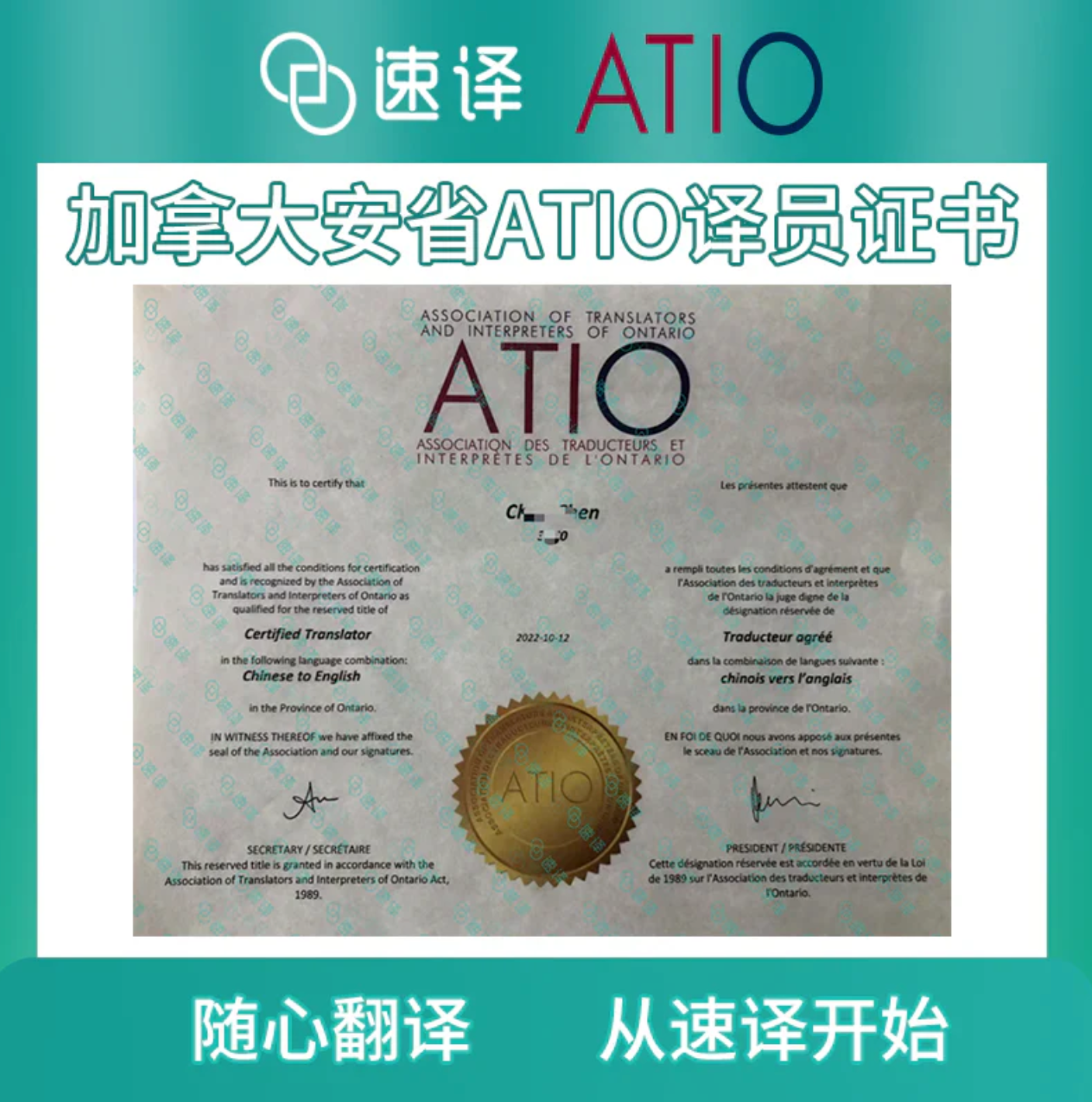 加拿大安省ATIO认证驾照+驾龄认证翻译