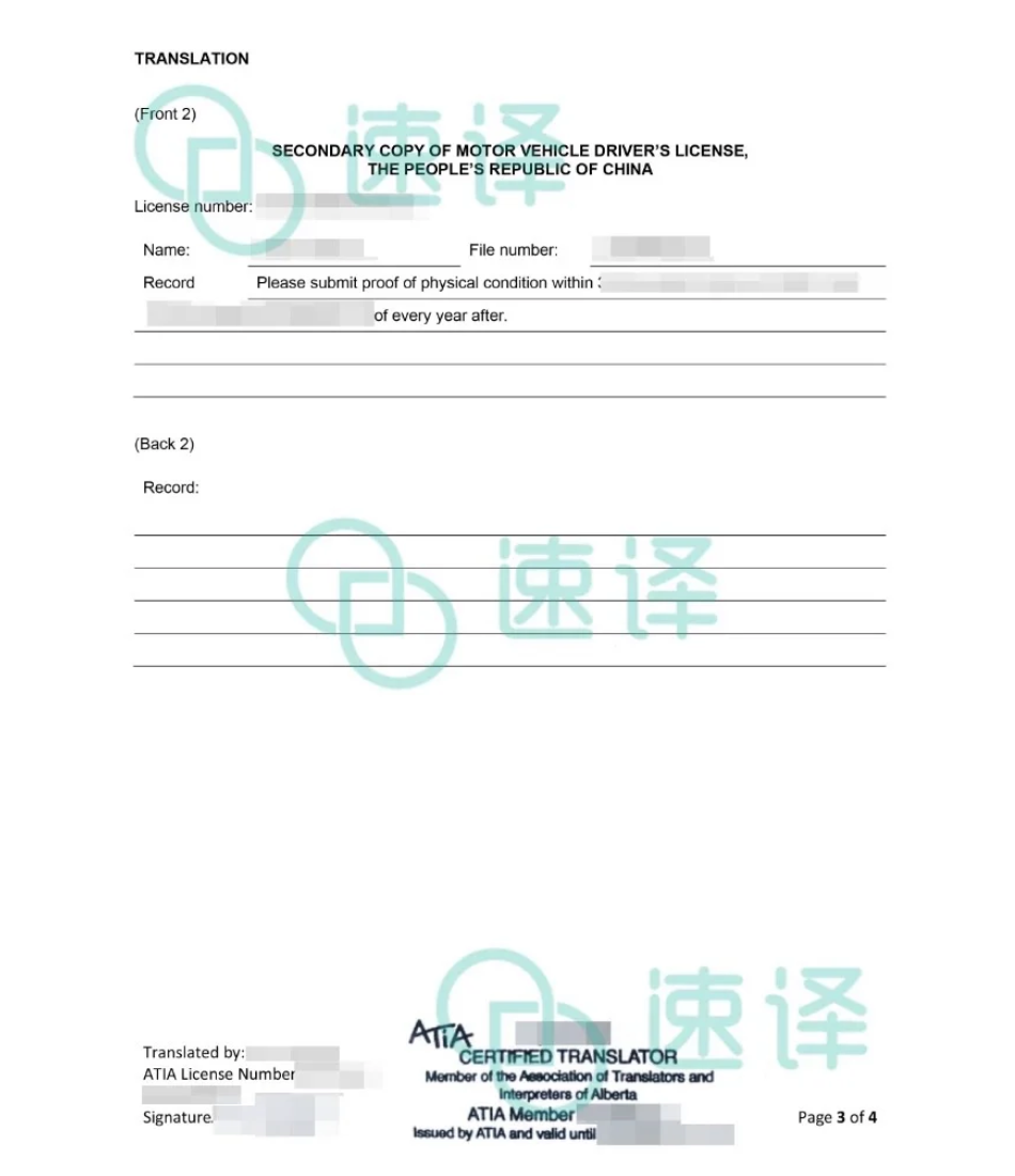 加拿大 ATIA 认证翻译服务介绍
