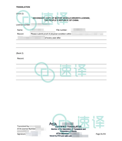 加拿大 ATIA 认证翻译服务介绍