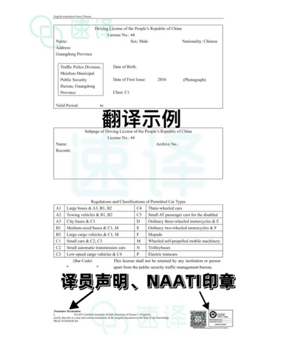 速译 澳大利亚NAATI认证译员翻译服务