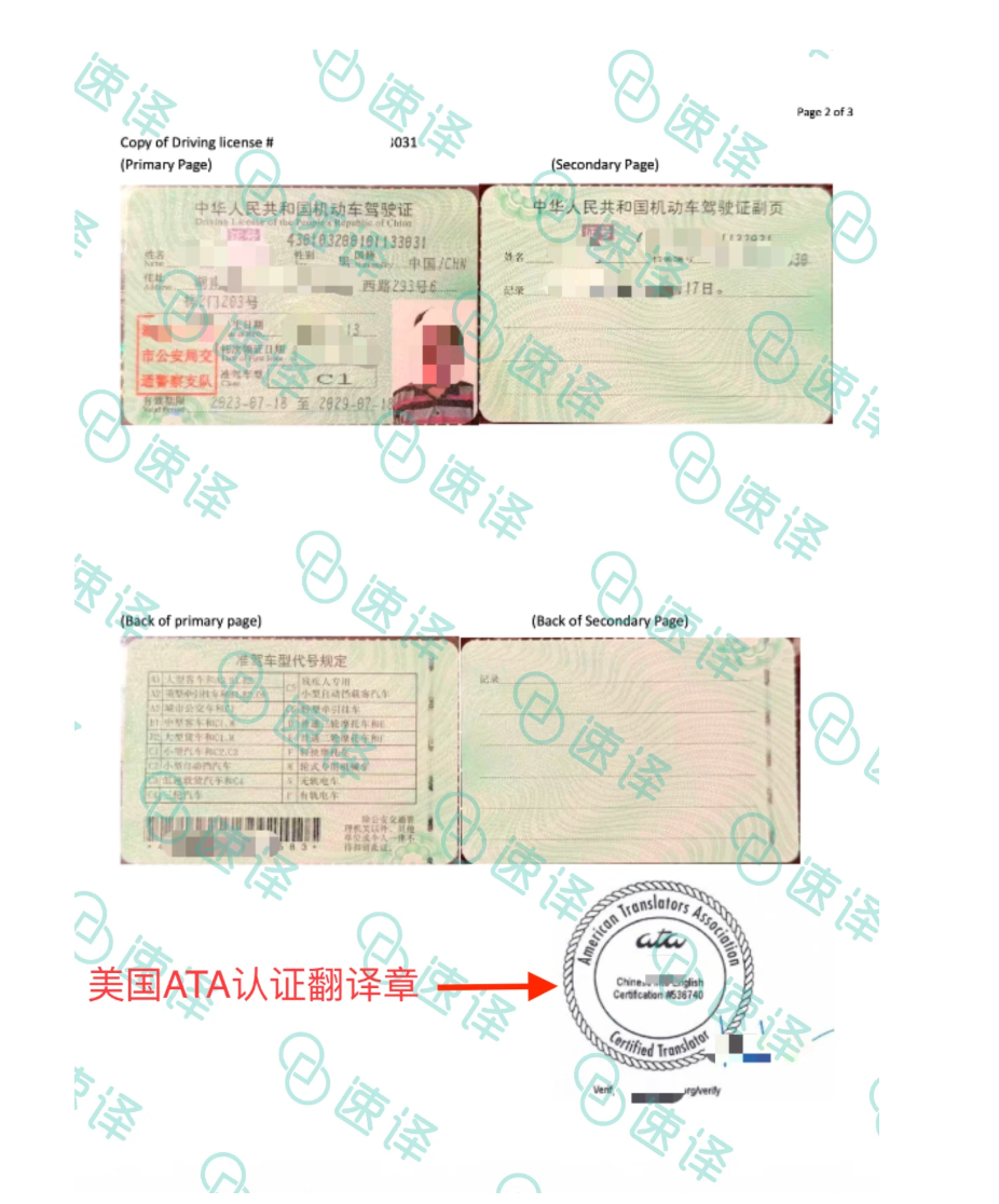 美国ATA驾照翻译服务