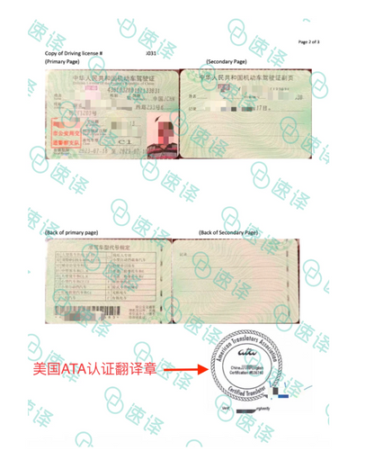 美国ATA驾照翻译服务