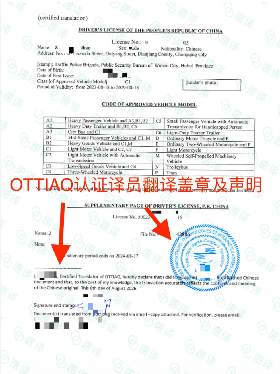 加拿大魁省OTTIAQ驾照翻译