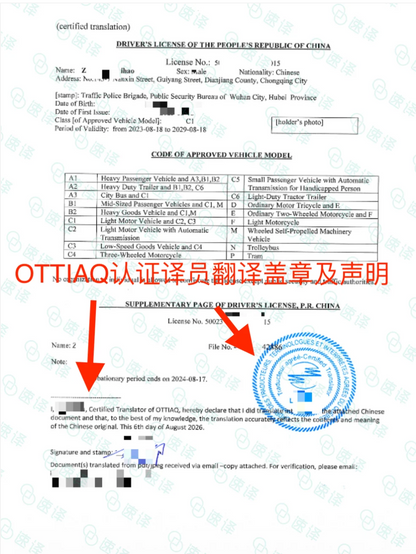 加拿大魁省OTTIAQ驾照翻译