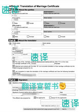 將圖片載入圖庫檢視器 速譯澳洲NAATI三級認證中國結婚證書翻譯宣誓認證+Affidavit Translation of Marriage Certificate

