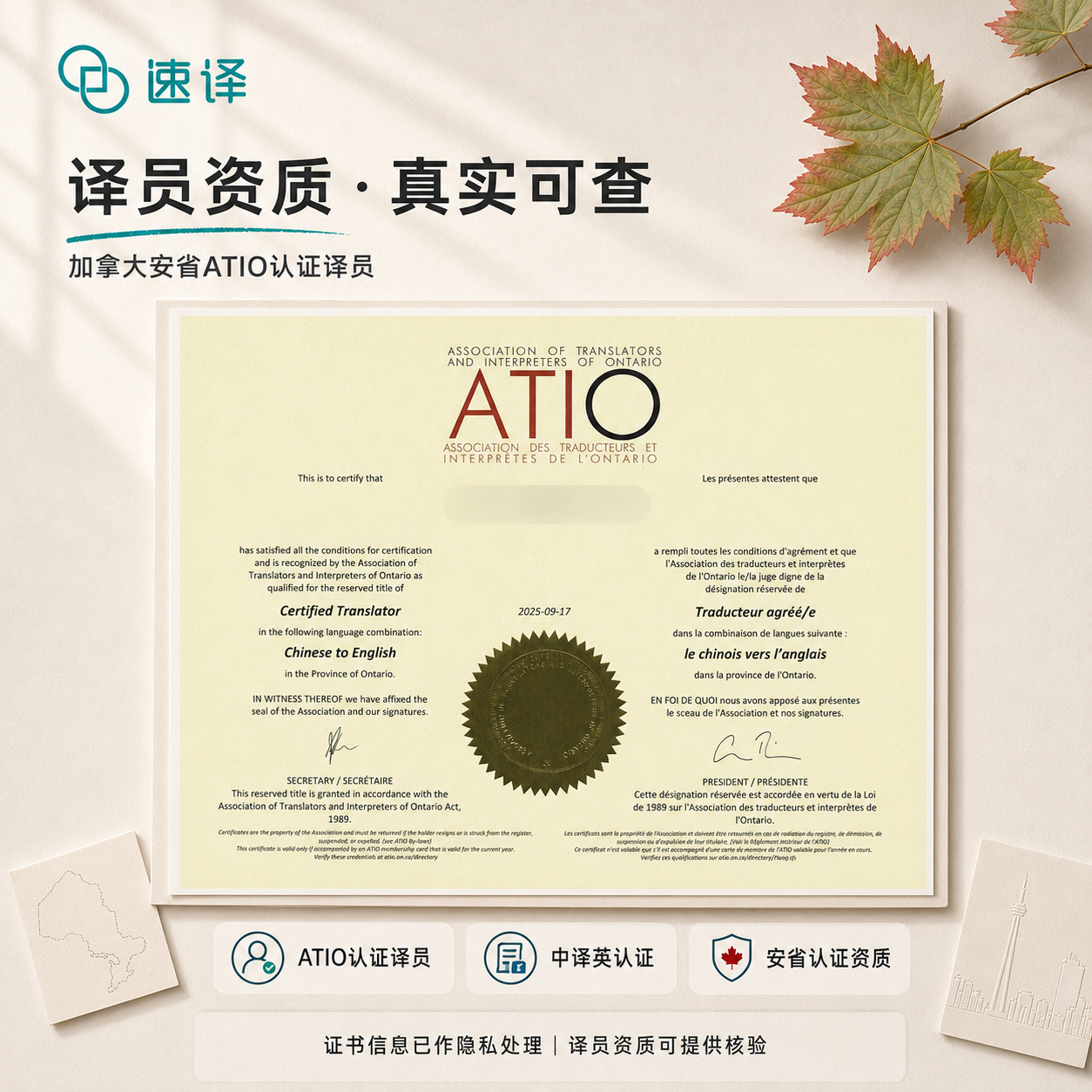 ATIO Certified Translator Certificate, Ontario, Canada