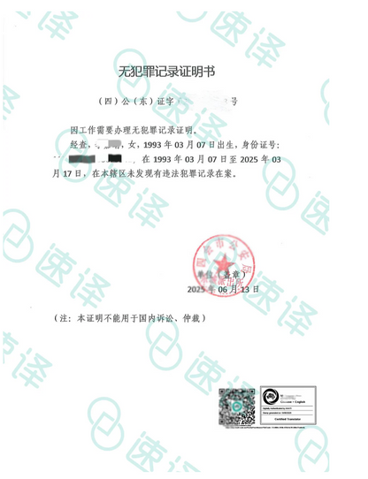 速译 澳大利亚NAATI认证译员翻译服务