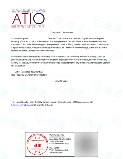 加拿大安省 ATIO 房产证、不动产权证（整本）